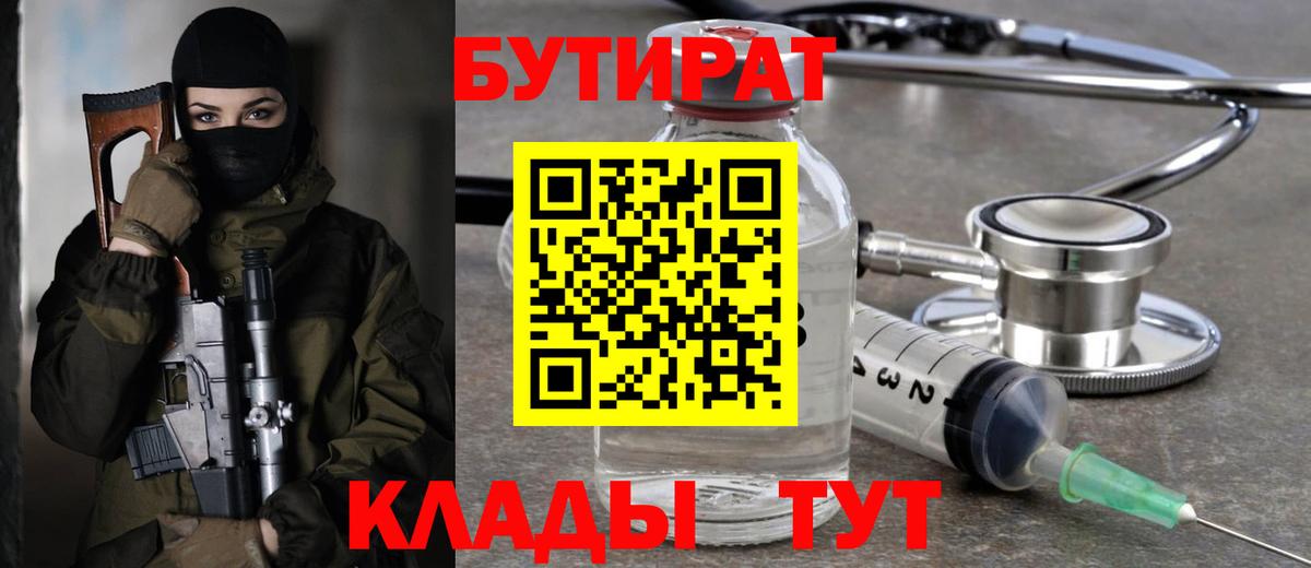 Отрадный  Бутират вода  Вход с VPN 