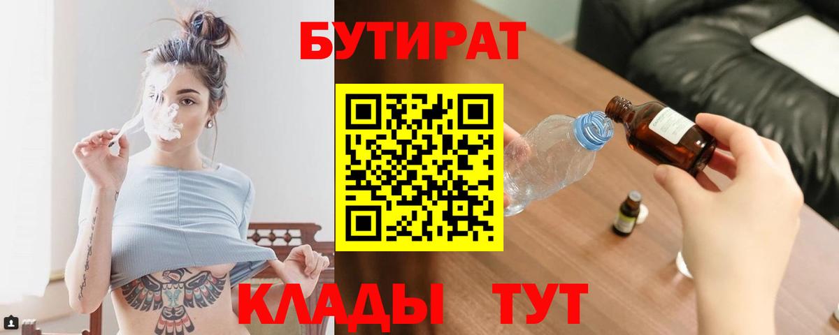 БУТИРАТ 99% Отрадный