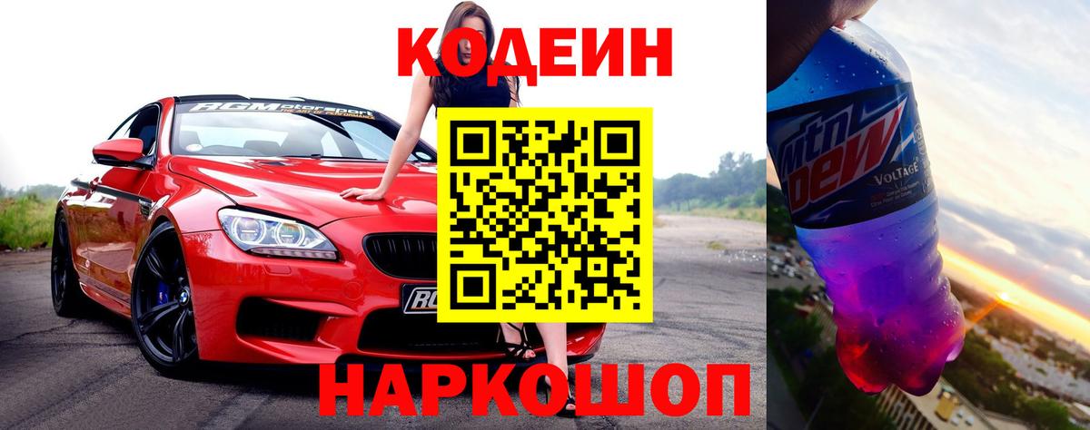 Codein Purple Drank  Кодеин Purple Drank  Отрадный  Вход с VPN 