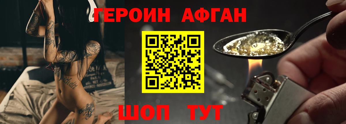 Героин хмурый Отрадный