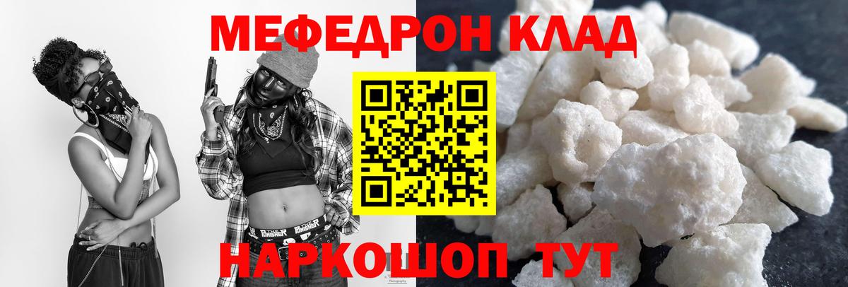 Мефедрон mephedrone  Вход с VPN  Меф  Меф VHQ  Отрадный  Меф 