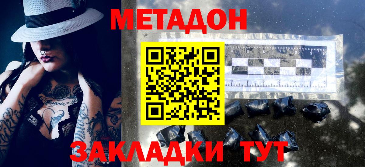 МЕТАДОН белоснежный Отрадный